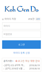 Mobile Screenshot of hiworks.kohgendo.co.kr